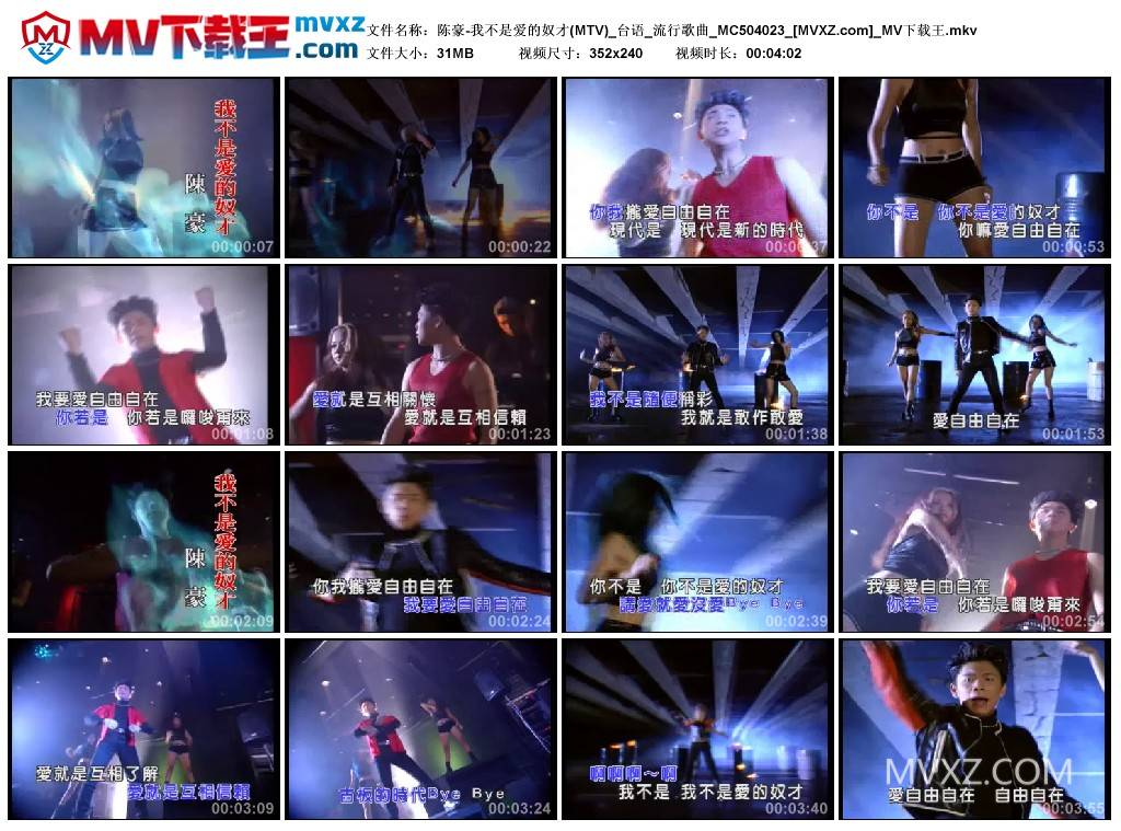 陈豪-我不是爱的奴才(MTV)_台语_流行歌曲_MC504023